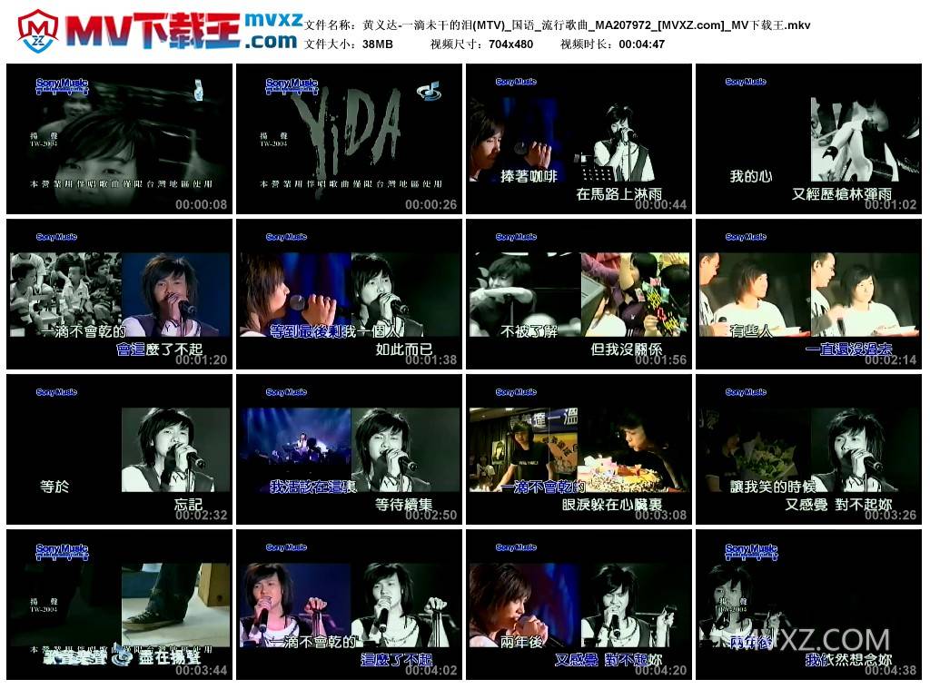 黄义达-一滴未干的泪(MTV)_国语_流行歌曲_MA207972